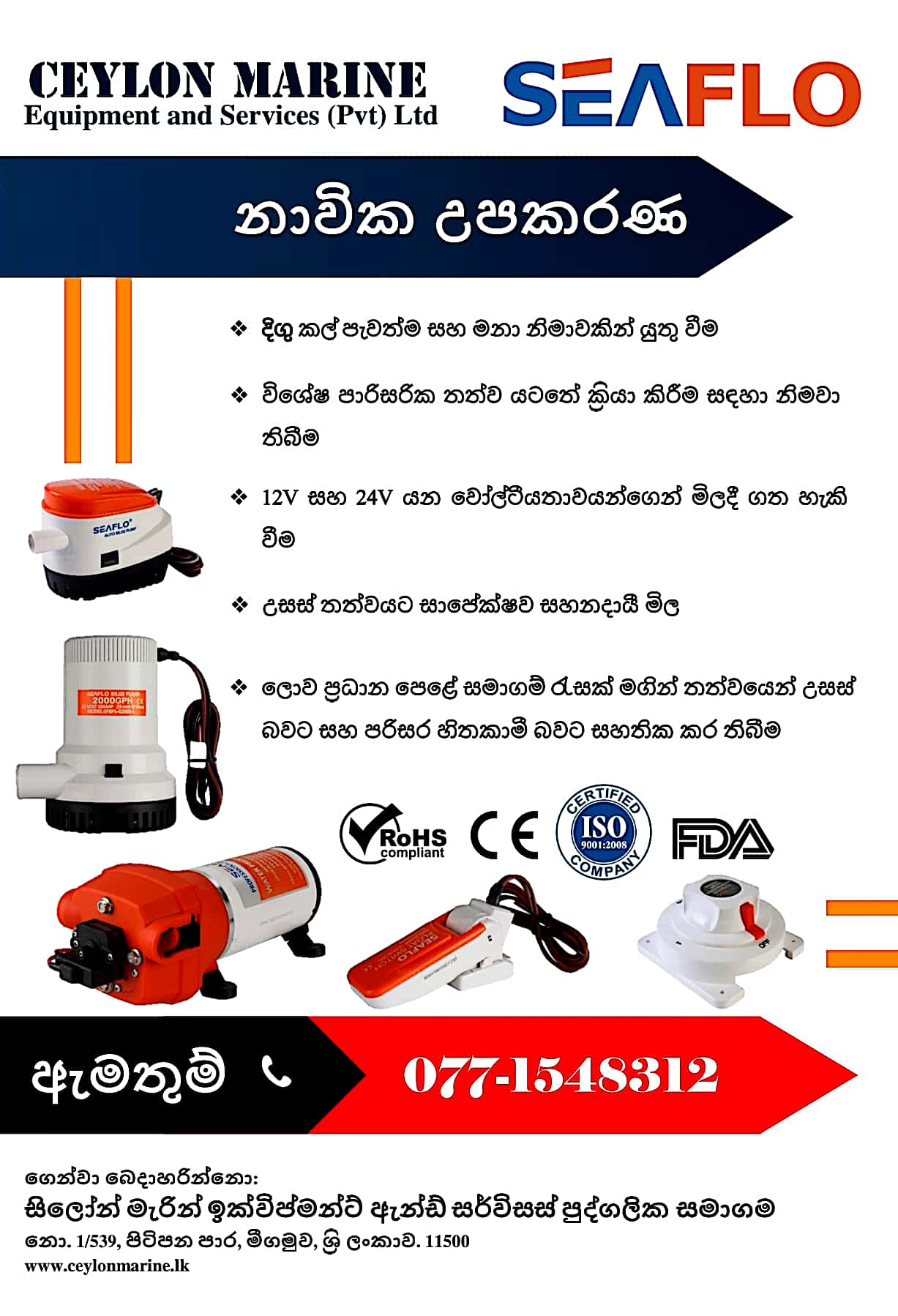 SEAFLO Leaflet (Sinhala)